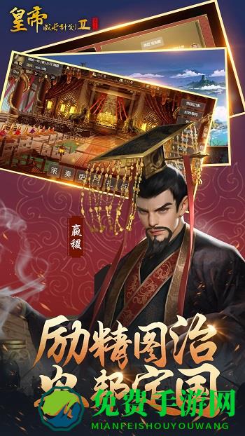 皇帝养成计划2手游