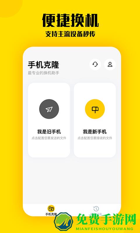 手机克隆滴答最新版
