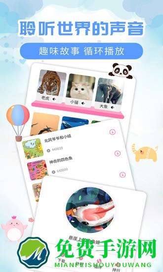 儿童益智故事官方版