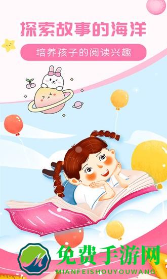 儿童益智故事官方版