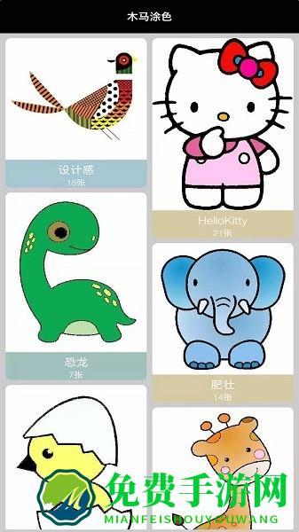 木马涂色app下载