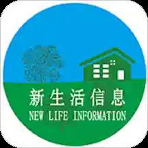 新生活信息最新版