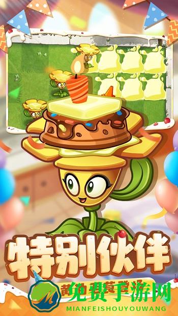 植物大战僵尸2情人节版