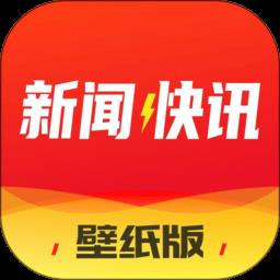 新闻快讯手机版