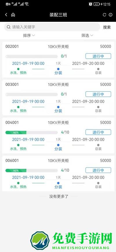 mes制造执行系统app