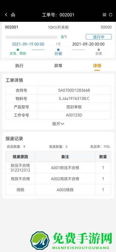 mes制造执行系统app