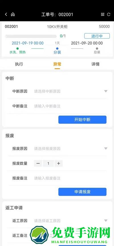 mes制造执行系统app