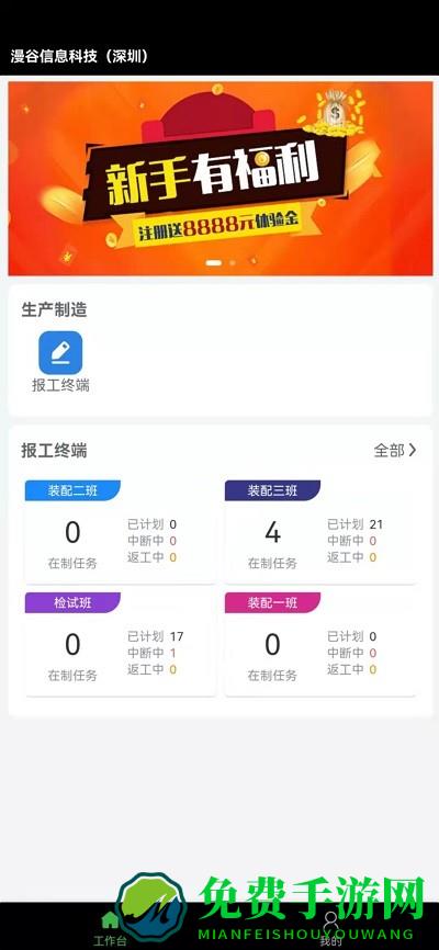 mes制造执行系统app