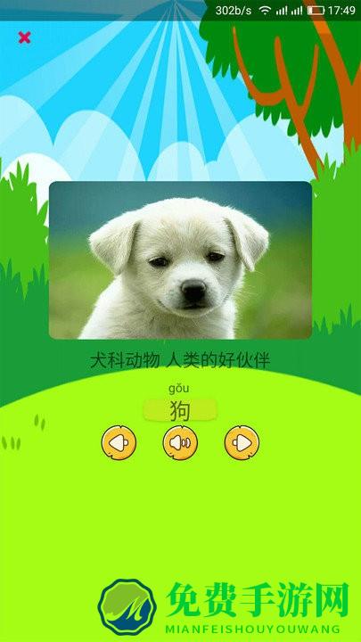 幼儿识别动物app