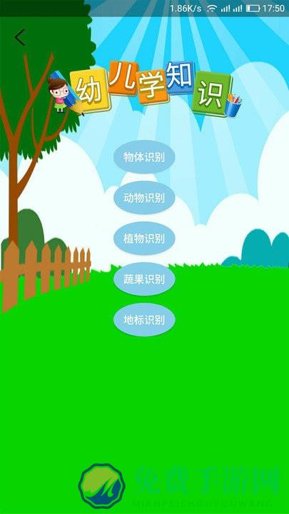 幼儿识别动物app