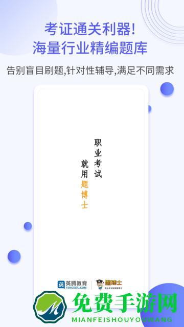 题博士app下载