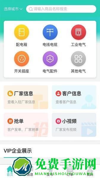 电气之家官方版