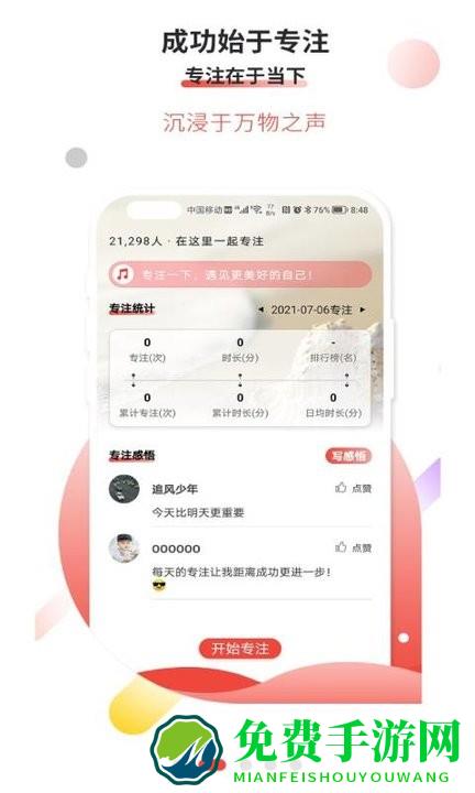 逐梦目标专注app