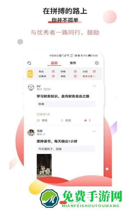 逐梦目标专注app