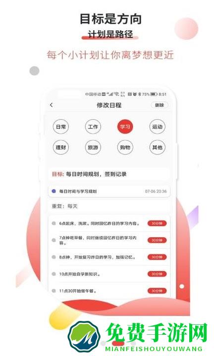 逐梦目标专注app