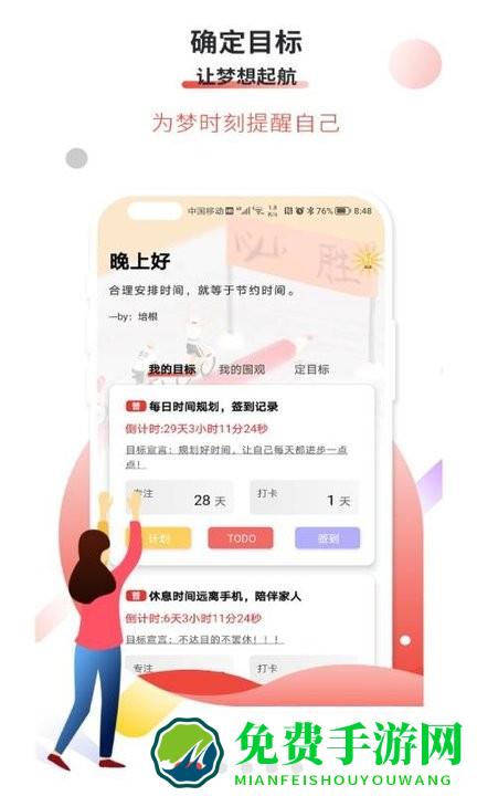 逐梦目标专注app