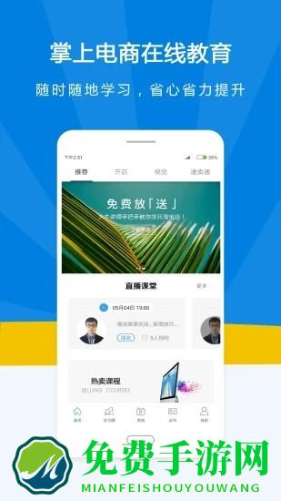 名淘云课堂app