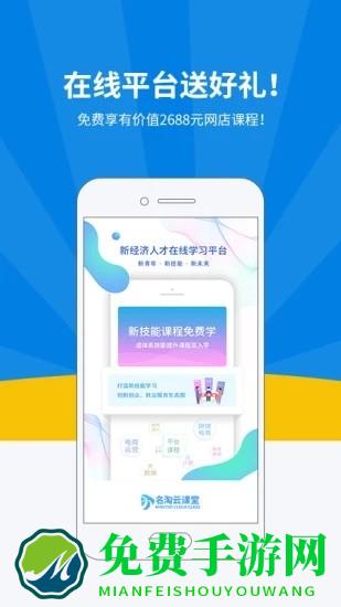 名淘云课堂app