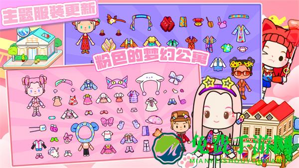 迷你米加模拟小镇