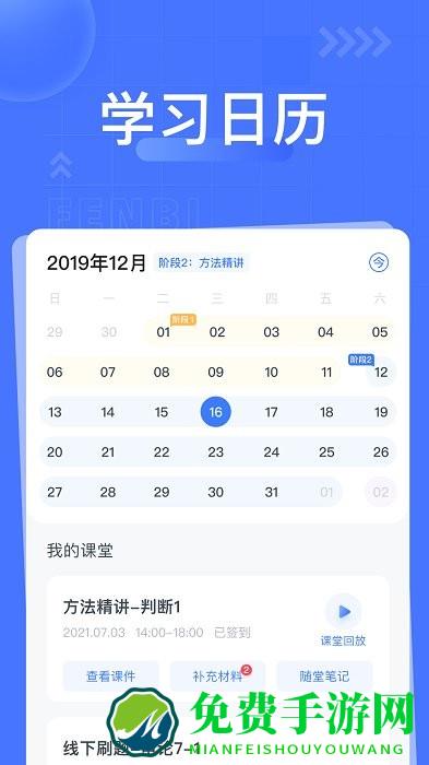 粉笔课堂app下载
