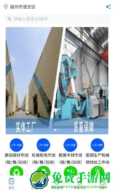 钢铁巴巴手机版