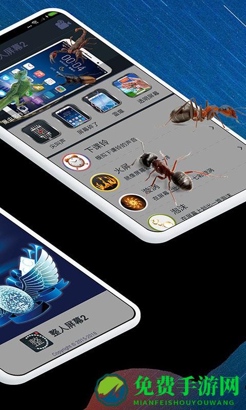 整人屏幕2最新版