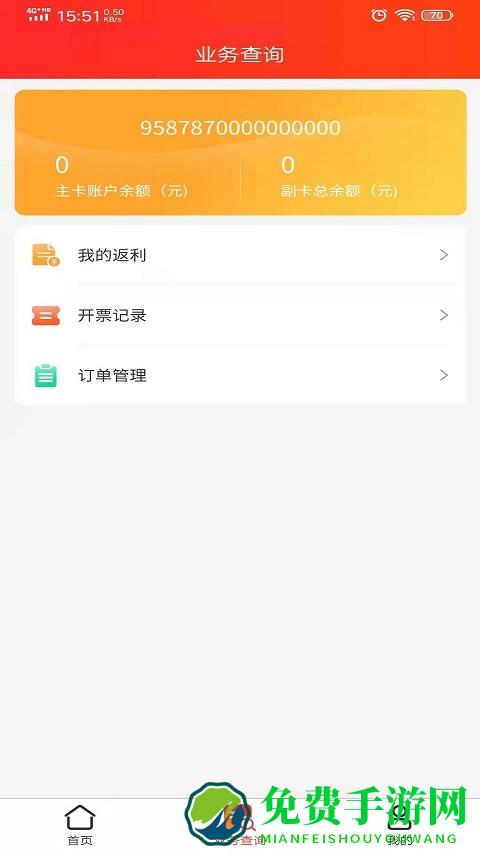 中油元通业务员端下载
