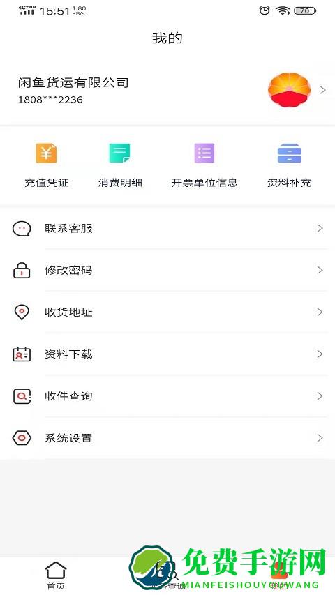 中油元通app