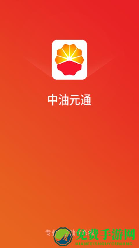 中油元通app