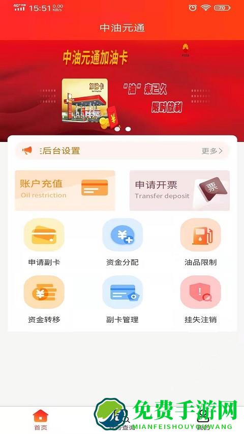 中油元通app