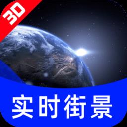 超高清街景地图app