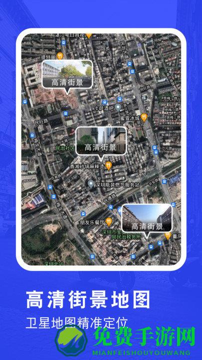 超高清街景地图app
