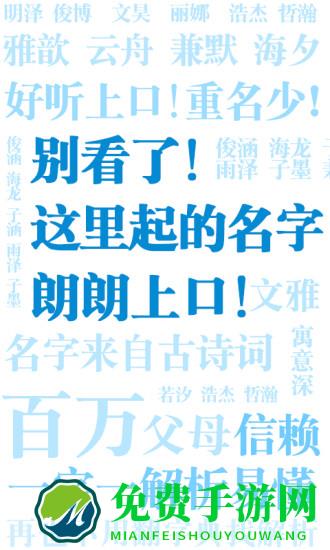 起名解名宝宝取名下载手机版