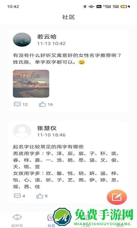 起名解名宝宝取名字app