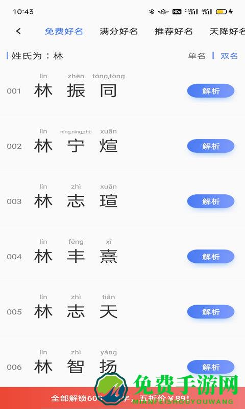 起名解名宝宝取名字app