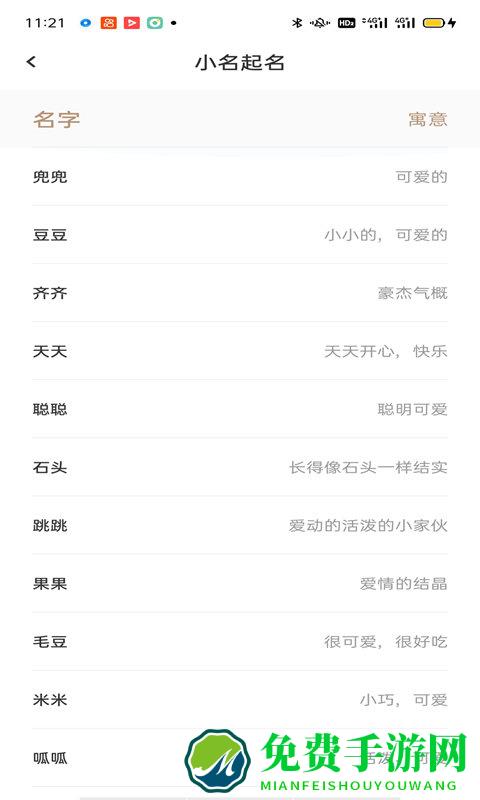 起名解名宝宝取名字app