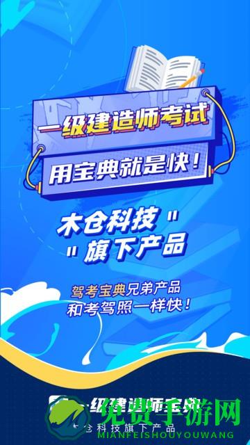 一级建造师宝典软件下载最新版