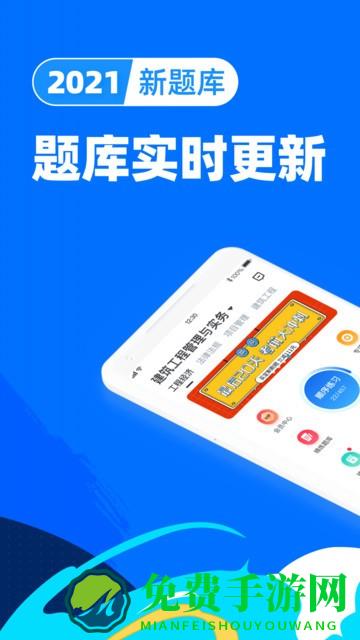 一级建造师宝典app