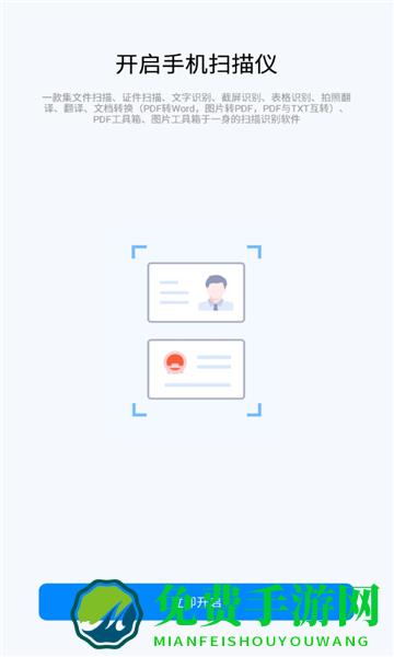 轻快扫描王软件