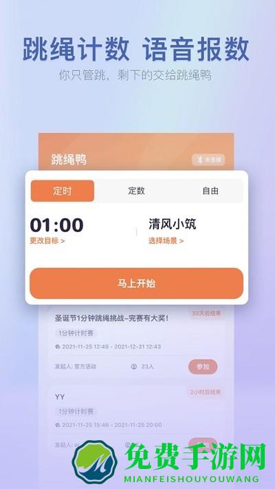 跳绳鸭app