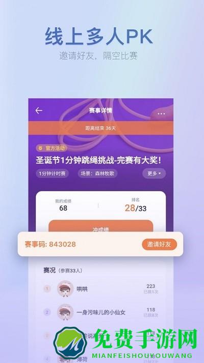 跳绳鸭app