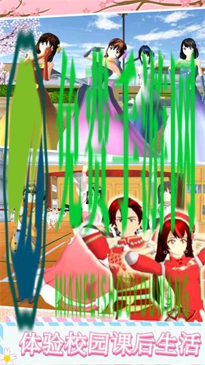 樱花高校模拟生活