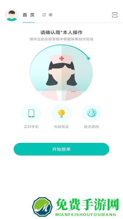 掌上医护商户版软件下载