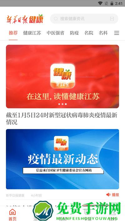 新华日报健康app