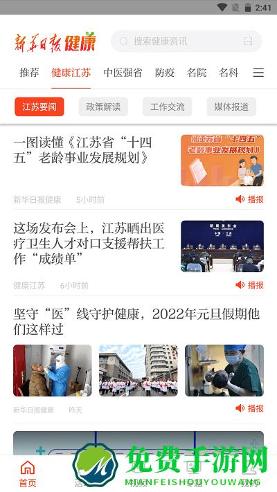 新华日报健康app