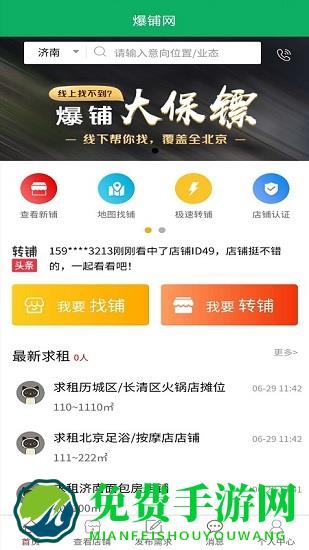 爆铺网app