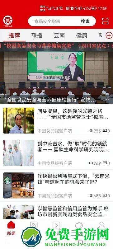 中国食品报手机台官方版