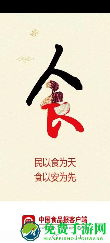 中国食品报手机台官方版