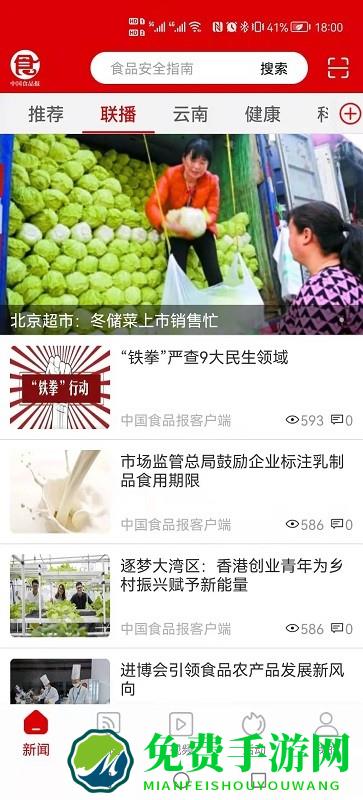 中国食品报手机台官方版