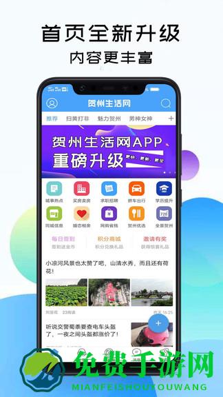 贺州生活网软件下载